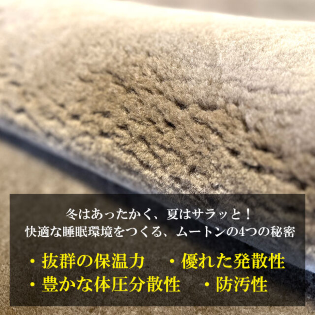 サイズオーダーできるムートンシーツ。オーストラリア産の毛長35ミリ