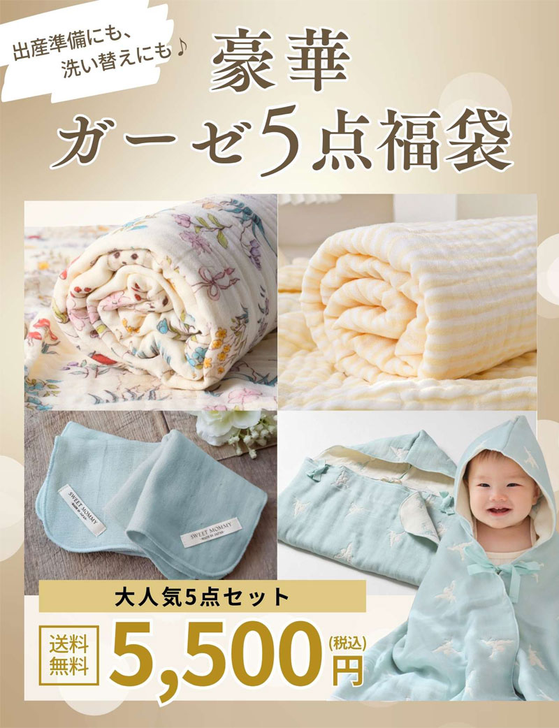 6重ガーゼ ベビー バスタオル2点・ハンカチ2点が入るお得な4点セット