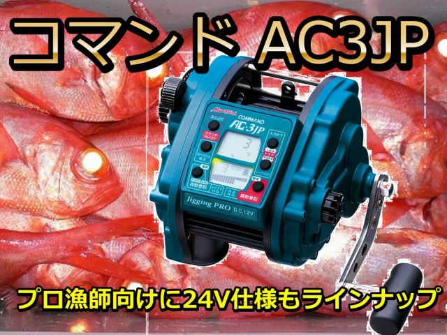 ミヤマエ コマンド AC3JP