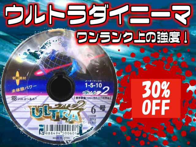 ウルトラダイニーマ （ヨツアミ）