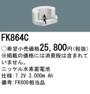 激安】パナソニック電工 非常灯誘導灯交換電池｜バッテリーがお買い得