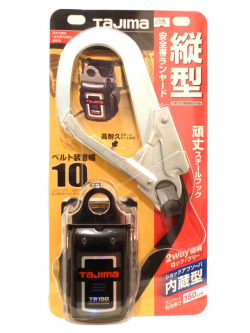 tajima 安全帯ランヤード縦型【1本吊り専用替リール】 匠屋
