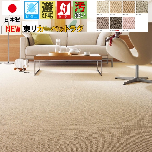 ラグ ラグマット 6帖 六畳 240×330 東リ 日本製 カーペット じゅうたん