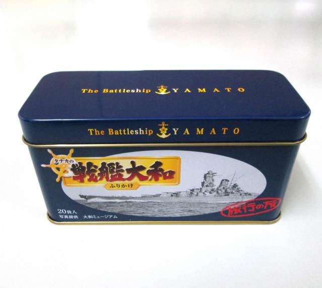 タナカのふりかけ 戦艦大和ふりかけ（旅行の友） 40g