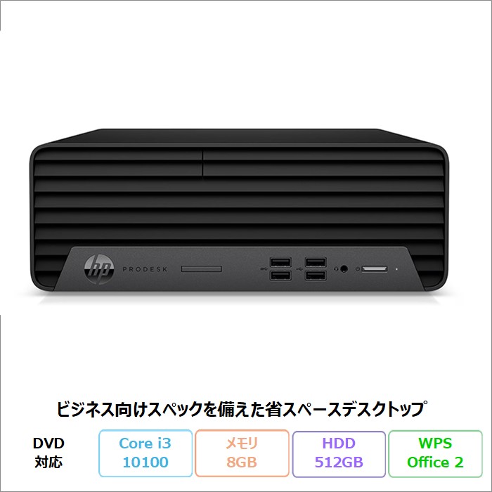 HP ProDesk 400 G7 SFF デスクトップパソコン 6C2G4PA#ABJ Windows11