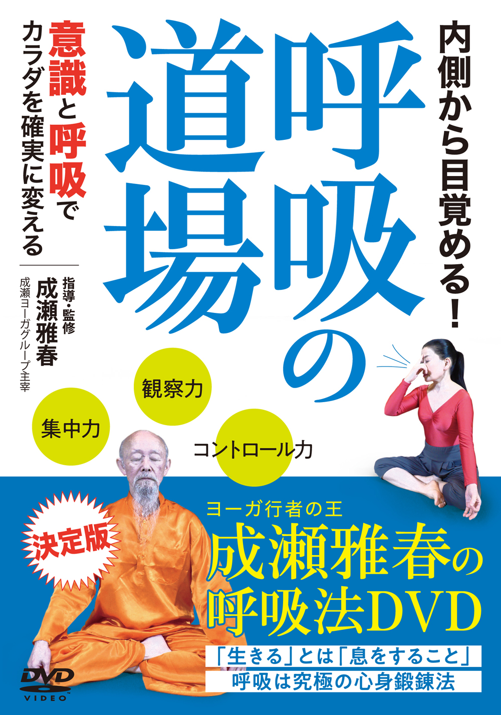 DVD ハタ・ヨーガ Advance