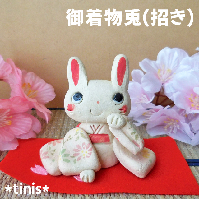 御着物兎 （招き） うさぎ 置物 手造り 陶器製 作舎 クラフトマンハウス
