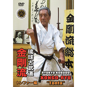 株）東京堂インターナショナル 【DVD】琉球古武道金剛流 トンファー