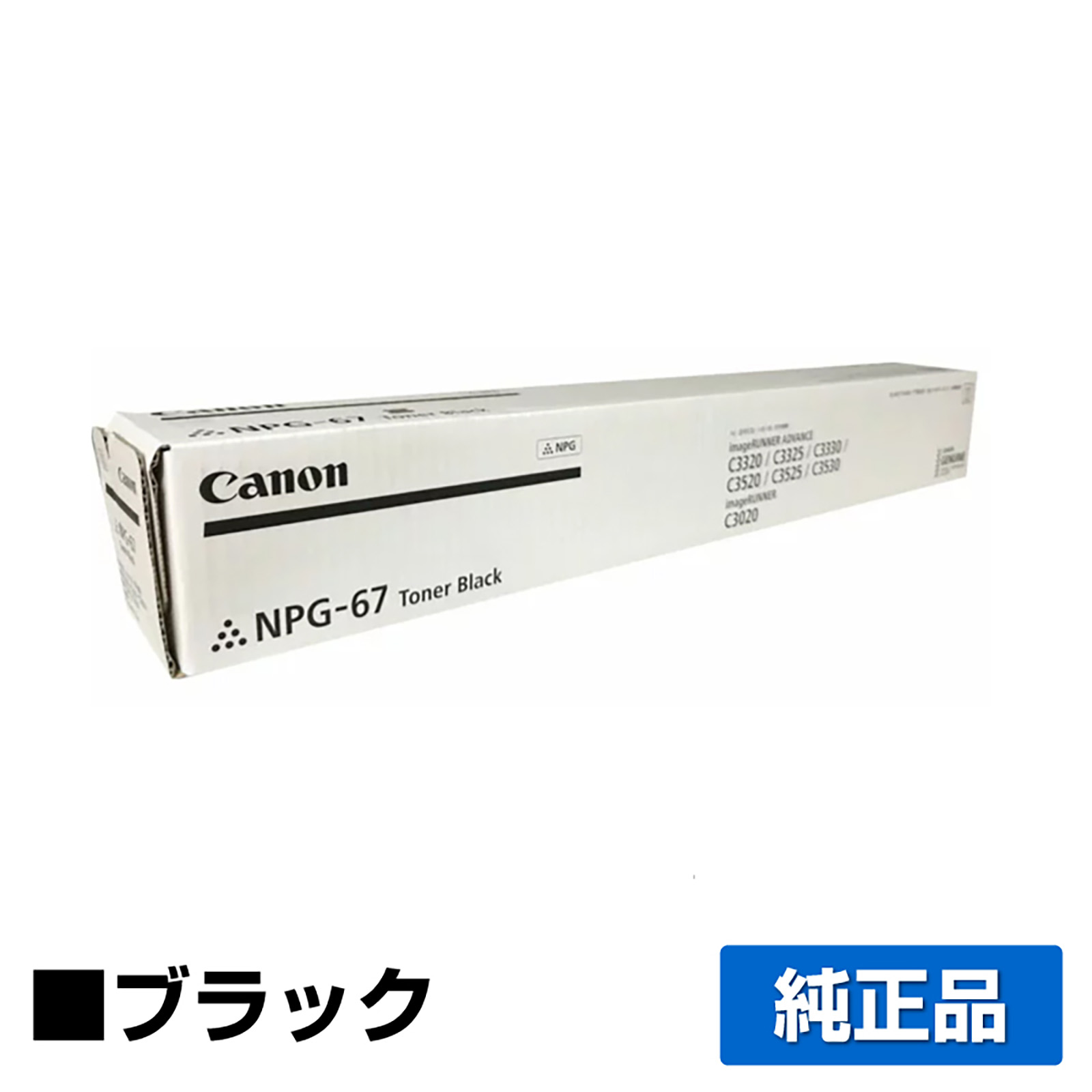 キヤノン（CANON）NPG 67 4色 トナー｜純正トナーのサンコー