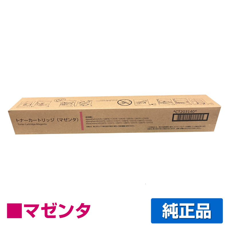 富士フィルム（FUJIFILM）CT203138 ブラック トナー｜純正トナーのサンコー