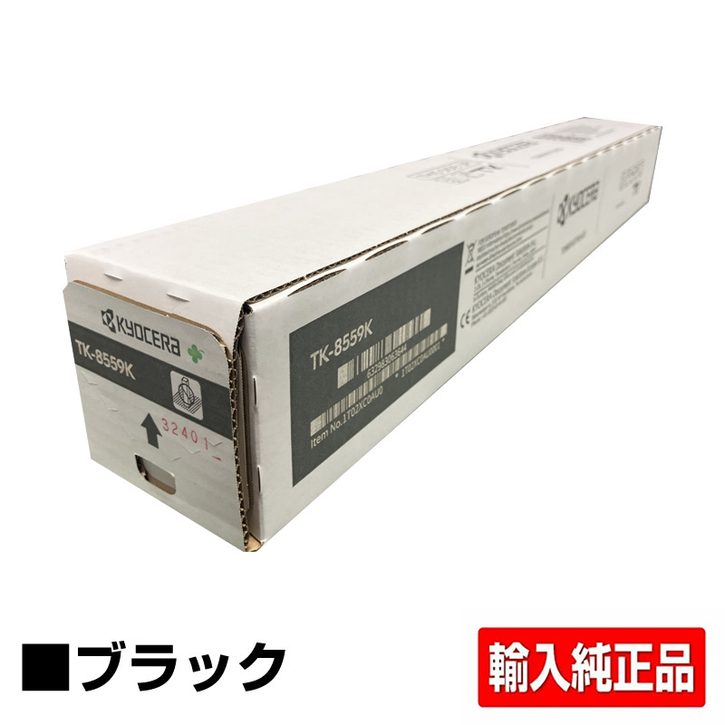 京セラ（KYOCERA）TK-8556 (青・赤・黄)3色セット トナー｜輸入純正