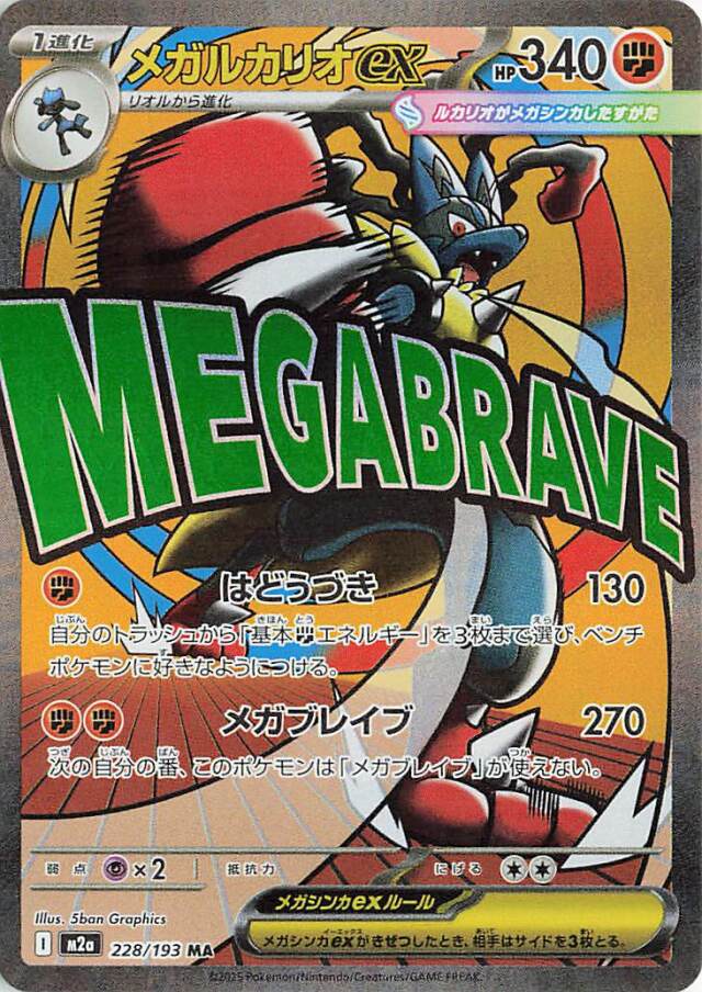 ハイクラスパック「メガドリームex」 トレカ専門店トレーディア