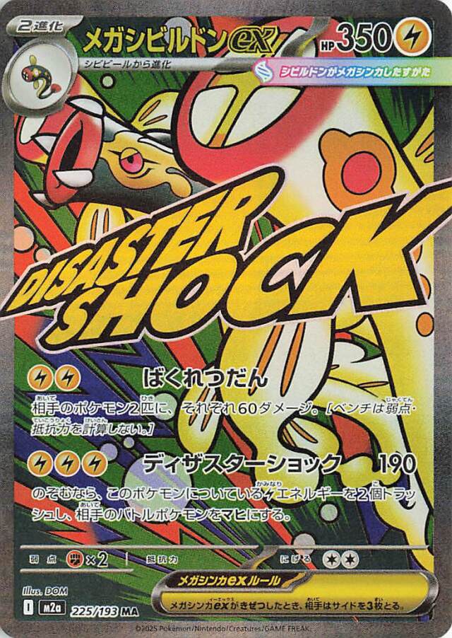 ハイクラスパック「メガドリームex」 トレカ専門店トレーディア