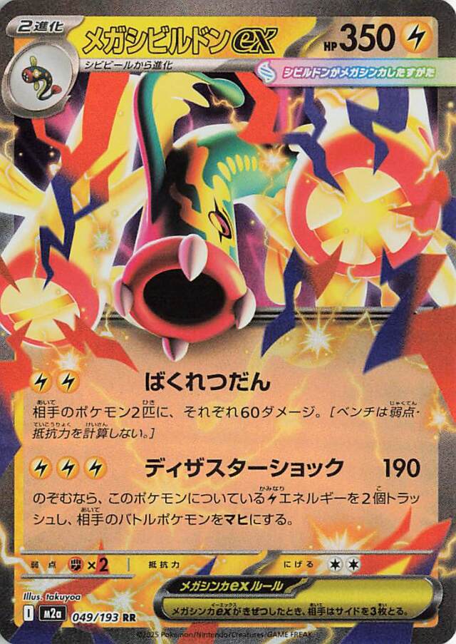 ハイクラスパック「メガドリームex」 トレカ専門店トレーディア