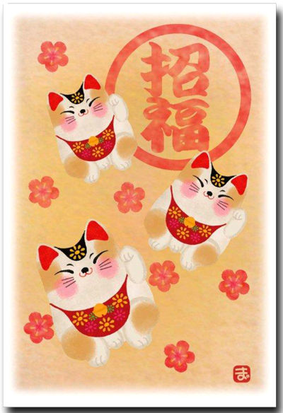 絵葉書】貼り絵ポストカード・招き猫・くろたきますみ【和風ポスト