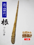 和竿や自作釣竿の製作に布袋竹根付き990-25.2-14.3(mm)【商品番号】sn451