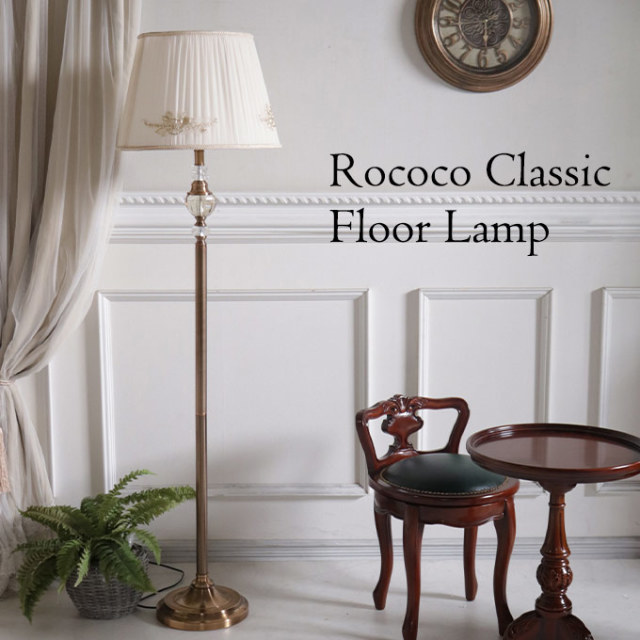 フロアランプ スタンドライト｜おしゃれインテリア 照明通販 Y-KAGU