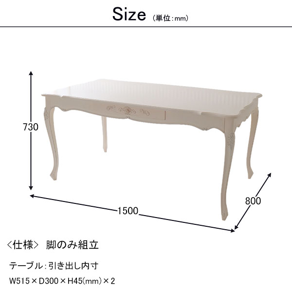 ダイニングテーブル 幅150cm 木製 猫脚 ホワイト ヨーロピアン 姫系