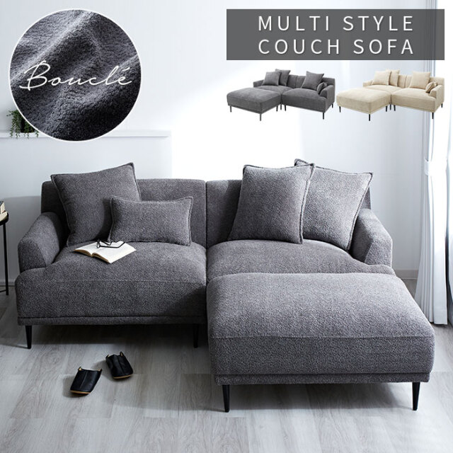 マルチスタイル カウチソファ セレスト 【73-100033】｜激安