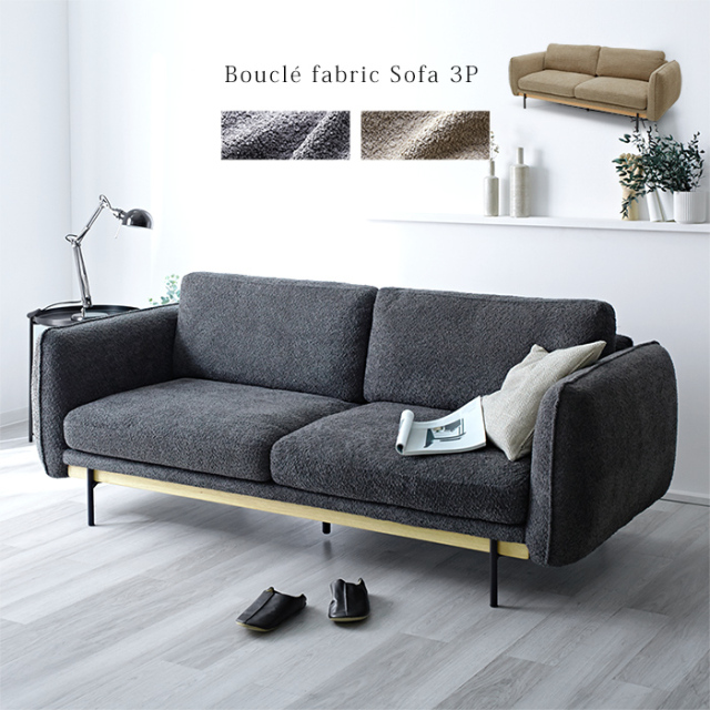 ブークレ生地 三人掛け 3Pソファ ショーン 【80-100001】｜激安