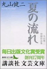 口コミあり】丸山健二の小説おすすめ10選｜芥川賞受賞作から映画化作品
