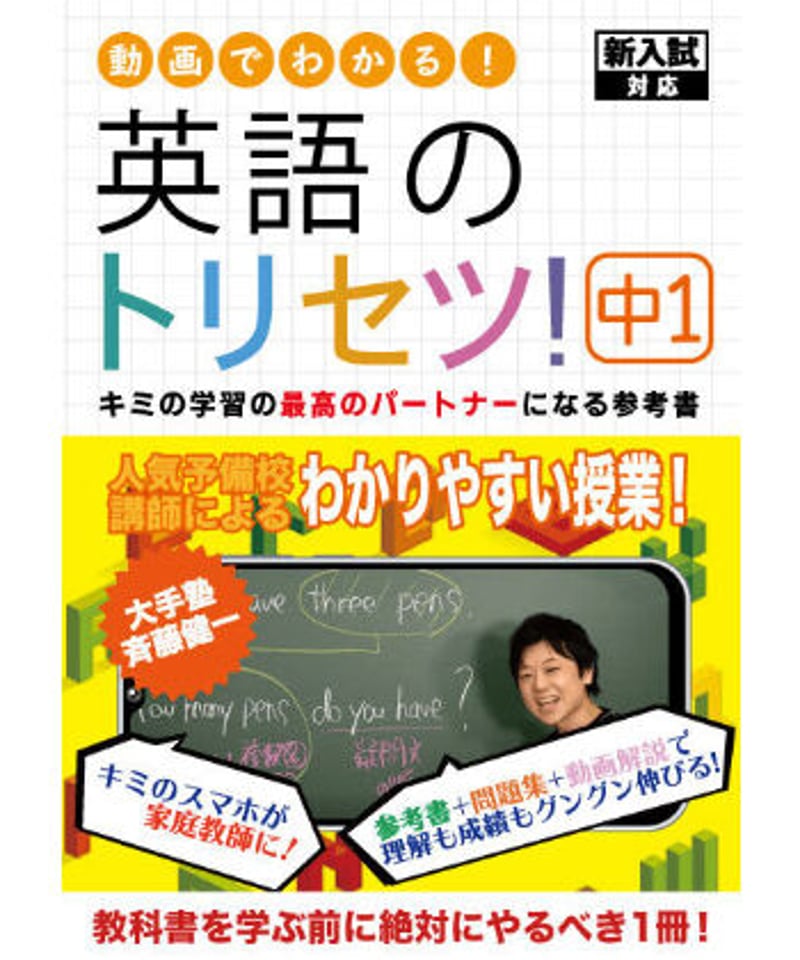 英語のトリセツ！中1 | 数学/英語のトリセツ