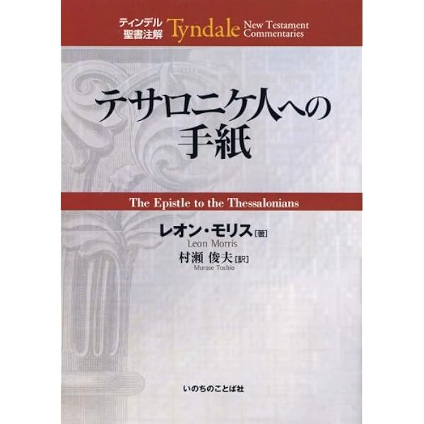 Amazon.co.jp: ガラテヤ人への手紙 (ティンデル聖書注解) : R・アラン