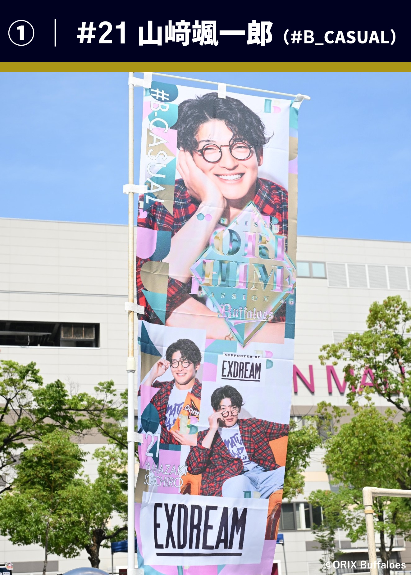 HATTRICK（ハットトリック）-選手の想いをファンへ届ける公式