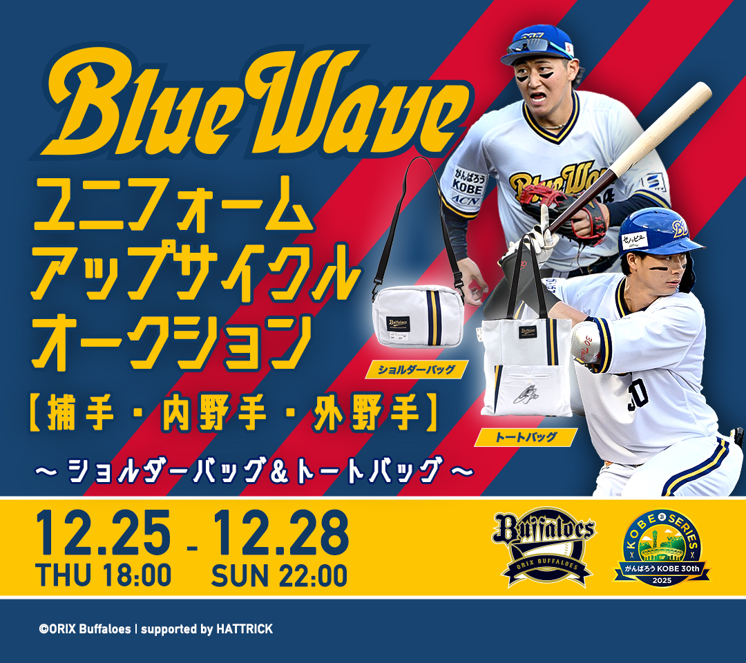 HATTRICK（ハットトリック）-選手の想いをファンへ届ける公式