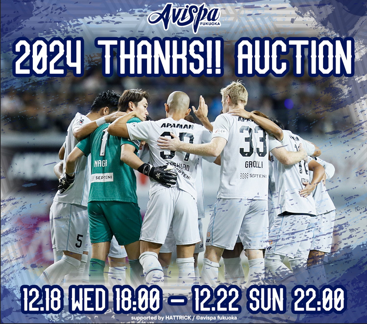 HATTRICK（ハットトリック）-挑戦者の想いをファンへ届ける公式