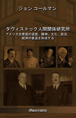 タヴィストック人間関係研究所: アメリカ (Paperback) | Third Place Books