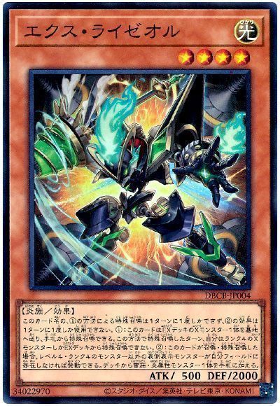 2025年 ライゼオルデッキ 入門書】最強のX召喚！ライゼオル・クロス