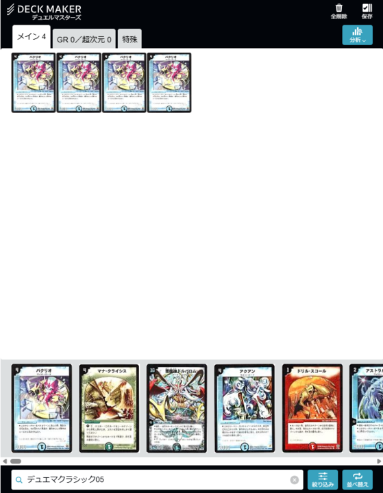 古くも新しい】デュエマクラシック05、もっと流行れ【20年前の世界