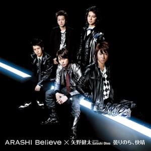 嵐 (ARASHI) - 5x5 THE BEST SELECTION OF 2002←2004 Lyrics and