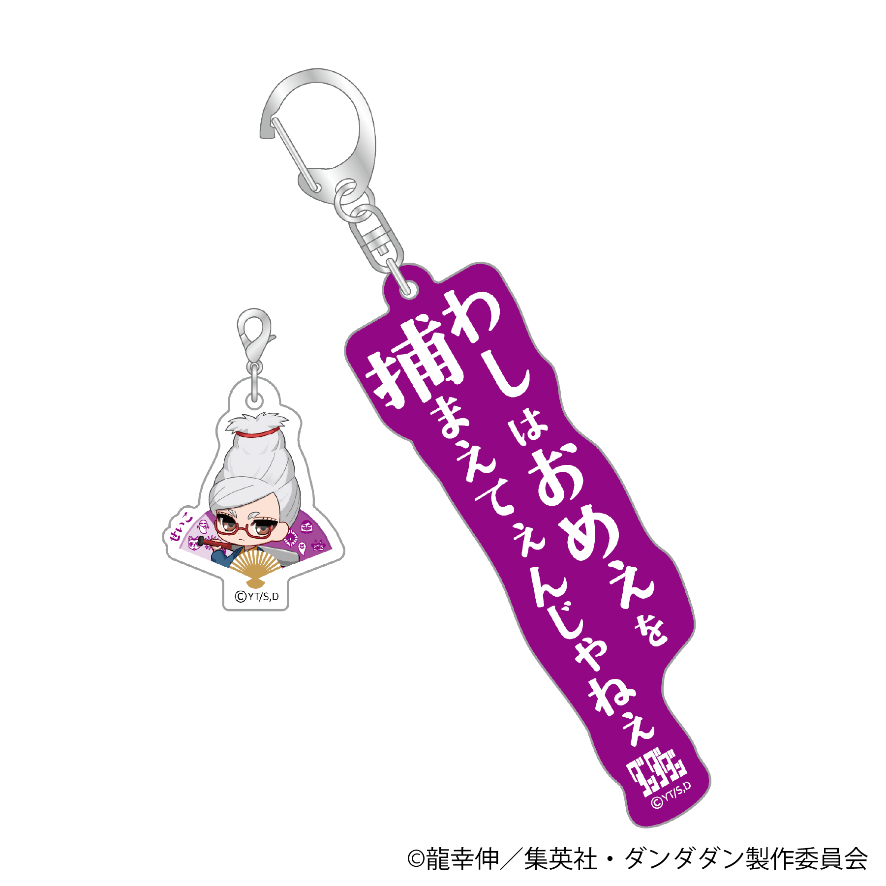 ダンダダン セリフアクリルキーホルダー【猫草商店】