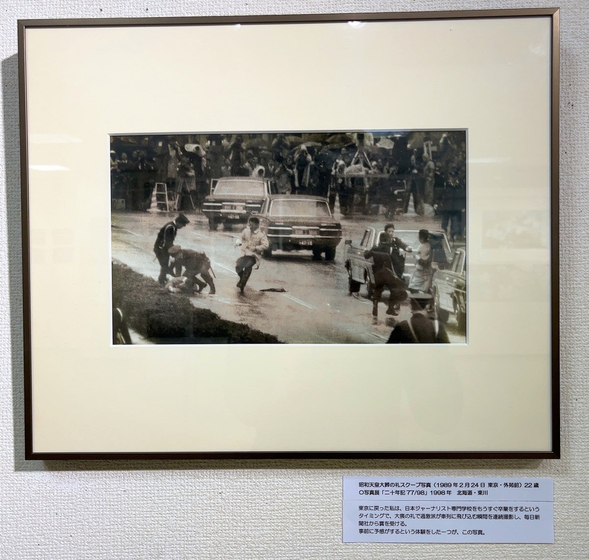 昭和天皇大喪の礼の車列に襲撃をかける過激派グループを写した当時の