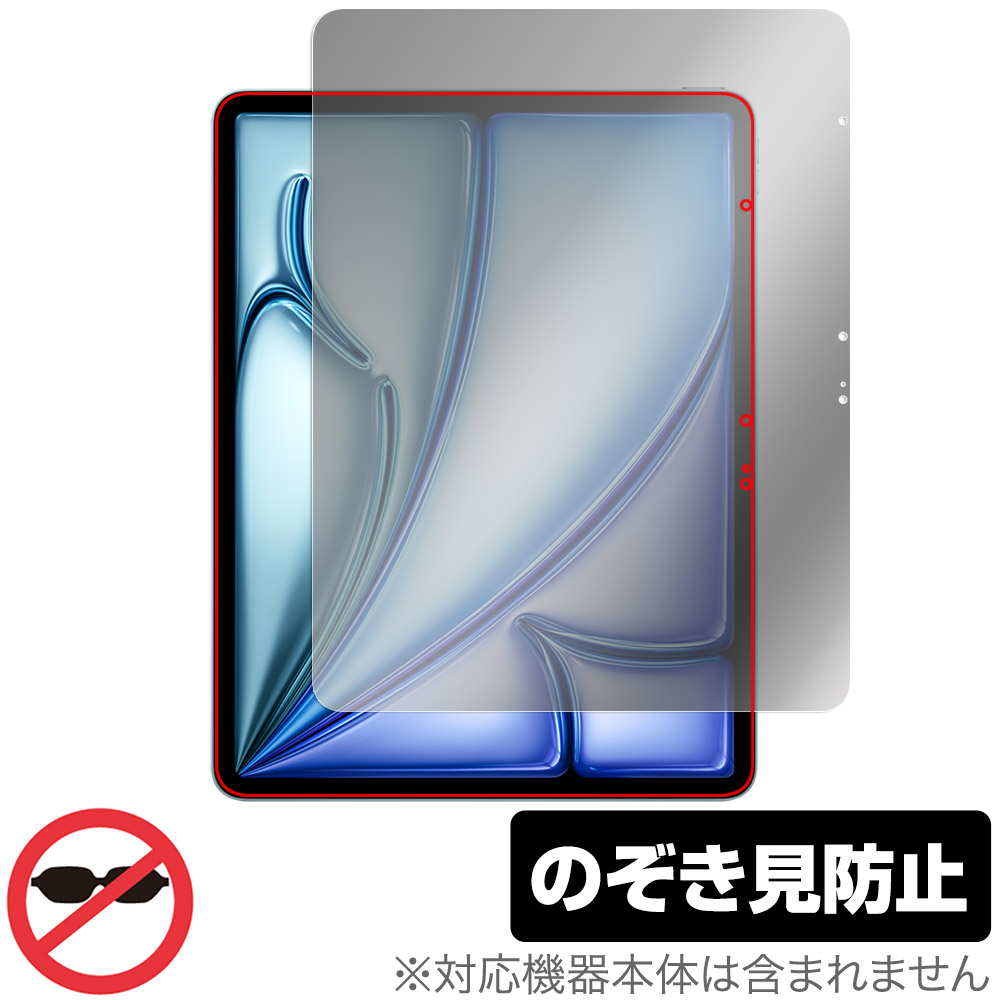 iPad Air (13インチ) (M2) (2024) 用 保護フィルム | のぞき見防止