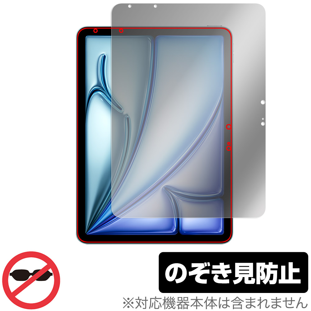 iPad Air (11インチ) (M2) (2024) 用 保護フィルム | のぞき見防止