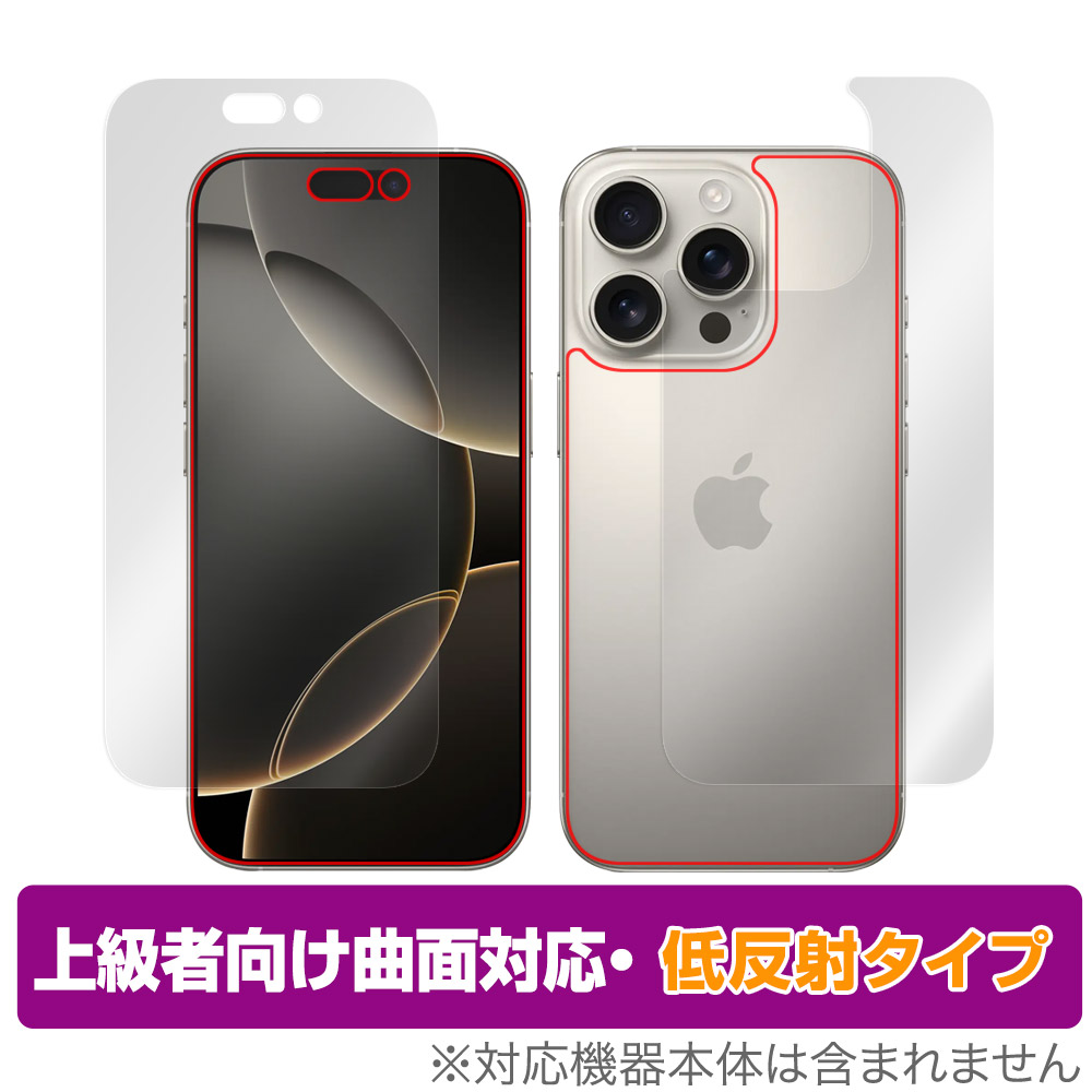 iPhone 16 Pro Max 用 保護フィルム | キズ修復・耐指紋タイプ