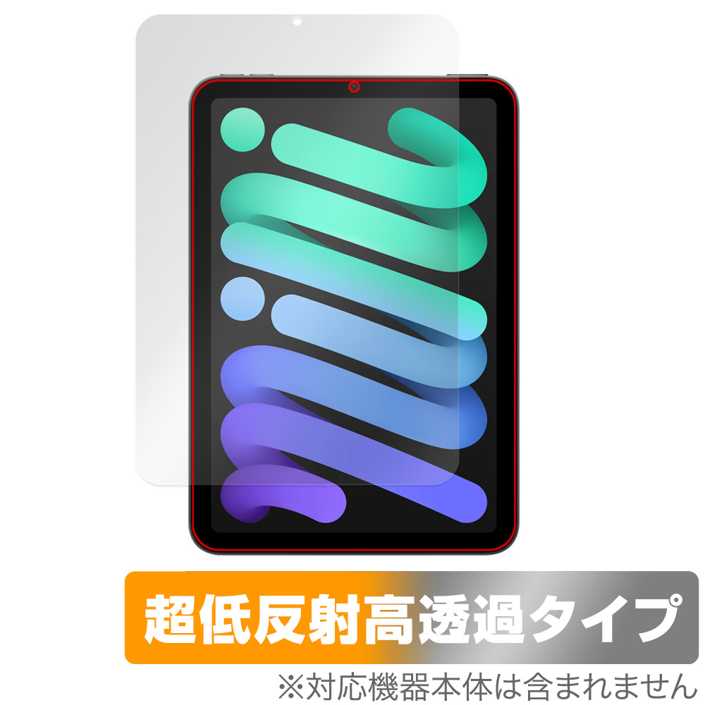 iPad mini (A17 Pro) 第7世代 (2024) 用 保護フィルム | 超低反射高