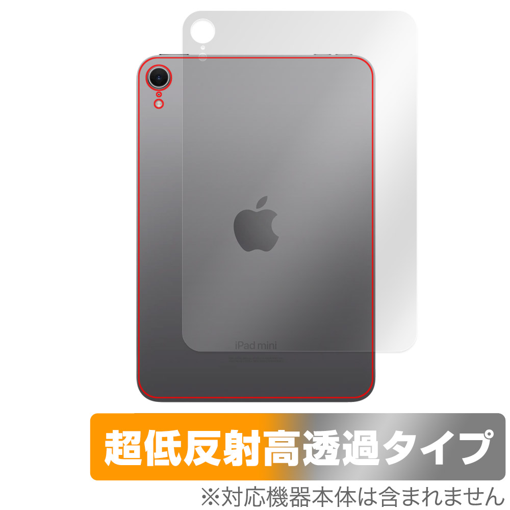 iPad mini (A17 Pro) 第7世代 (2024) Wi-Fiモデル 用 保護フィルム