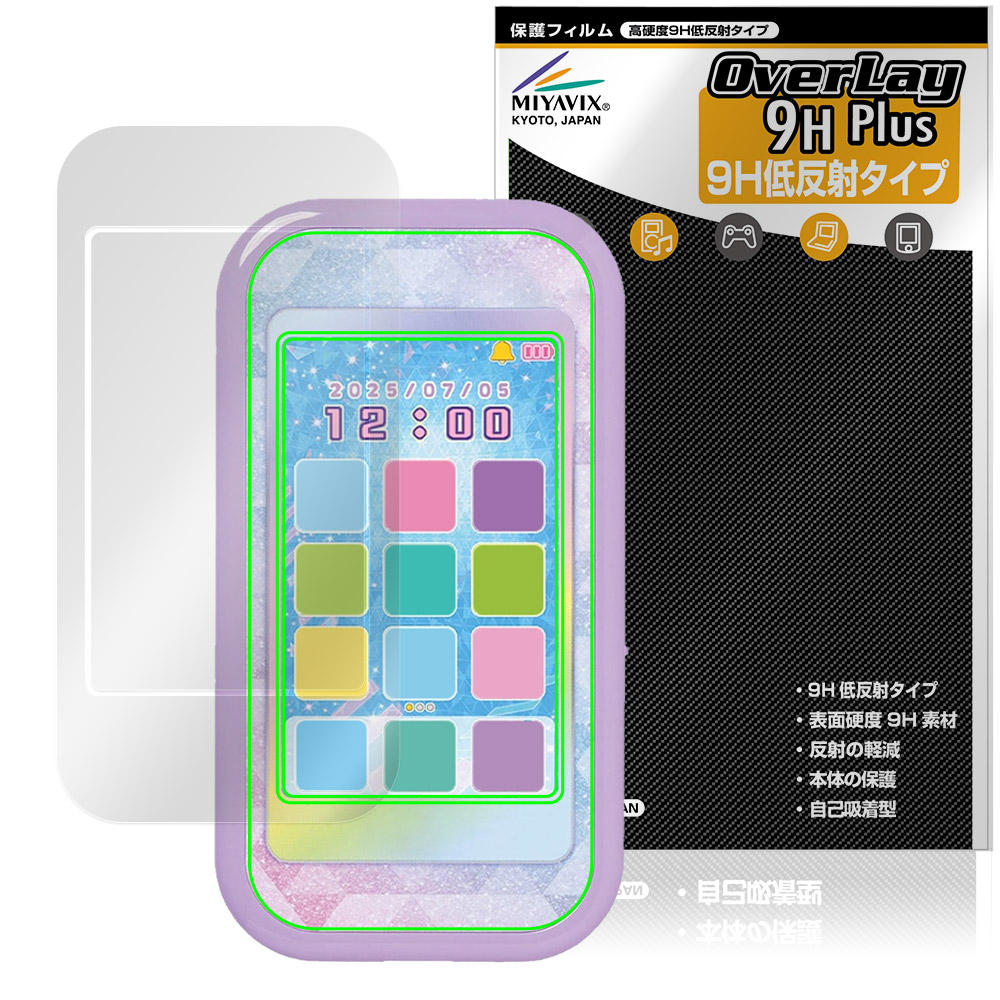 ひみつのアイプリスマホR 用 保護フィルム | 高硬度9H低反射タイプ