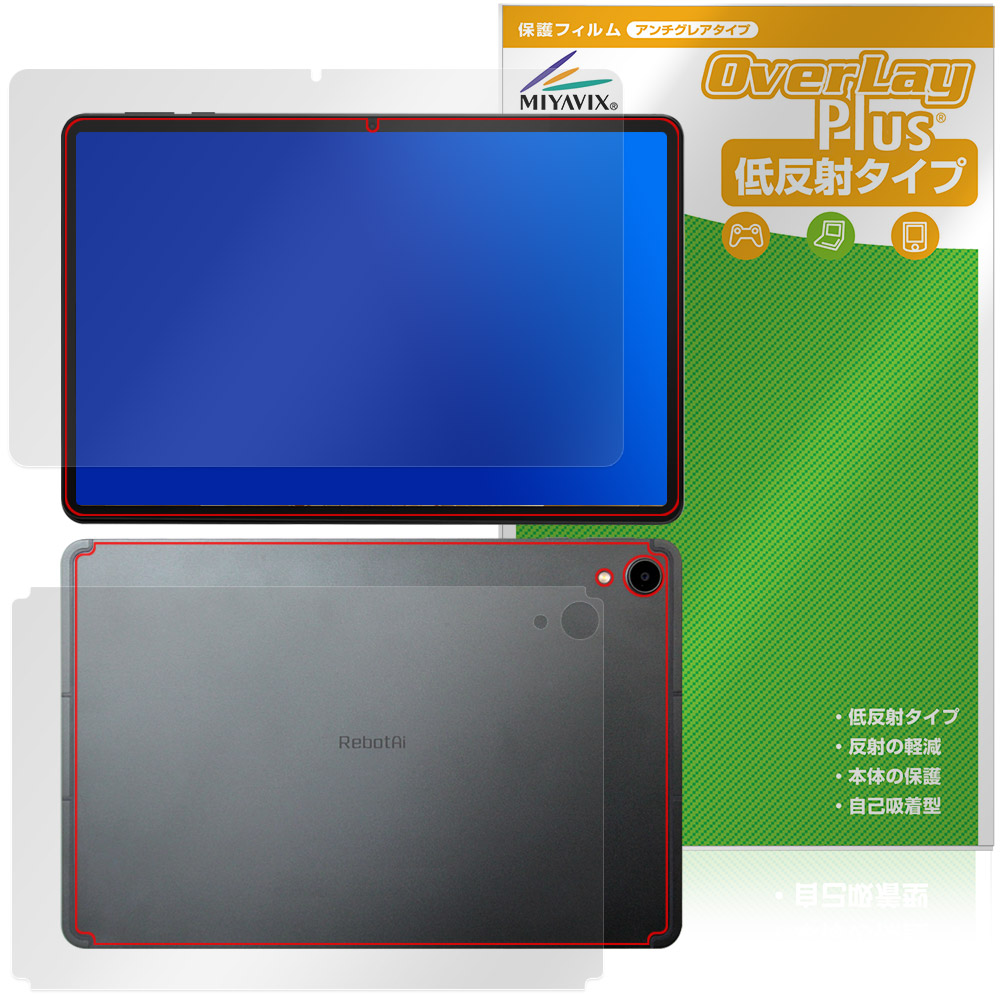 RebotAi A11タブレット 用 保護フィルム | 表面・背面セット, 高光沢