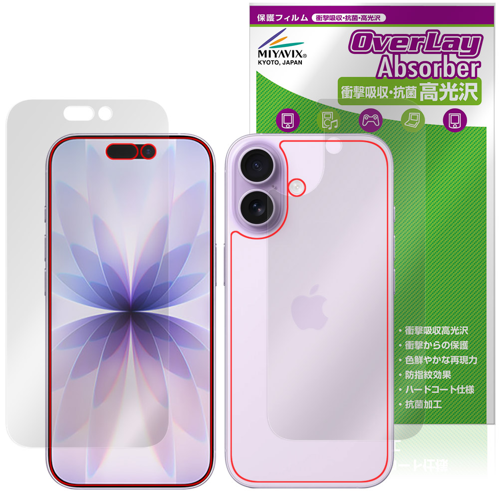 iPhone 17 用 保護フィルム | 衝撃吸収・抗菌 高光沢タイプ, 表面