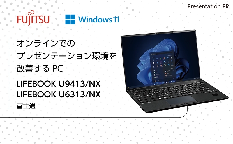 PC-Webzine - 富士通が提供する「LIFEBOOK U9413/NX」「LIFEBOOK U6313