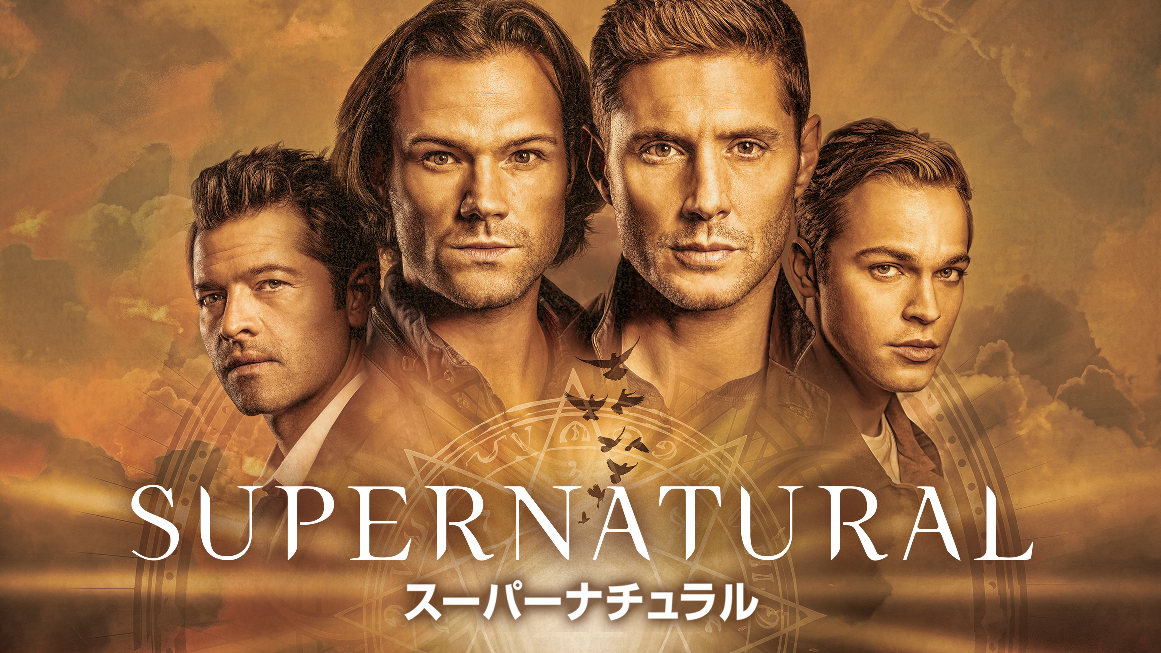 SUPERNATURAL スーパーナチュラル シーズン1 第1話 (字) 悪夢の