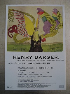 原美術館 弧高の画家 ヘンリー・ダーガー展 | ｱﾄﾘｴ・ｲﾘﾔ・ｽﾛｰｼﾞｬｰﾅﾙ