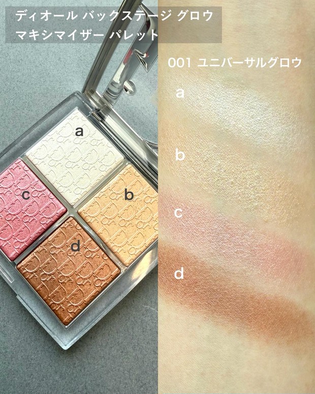 ディオール バックステージの人気パレットからついにブルベ色が登場