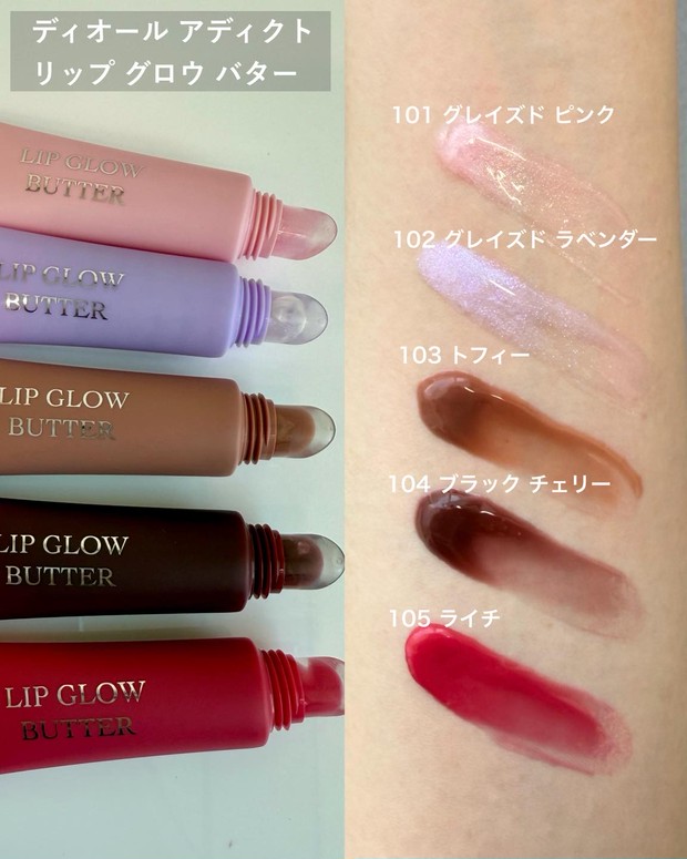 ディオールのNEXTバズリップ「ディオール アディクト リップ グロウ