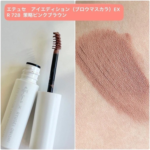 なにわ男子・大西流星さん×エテュセのコラボコスメ全品スウォッチつき